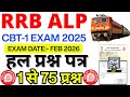 rrb alp previous year paper | rrb technician grade 3 previous year paper | rrb alp paper 2026