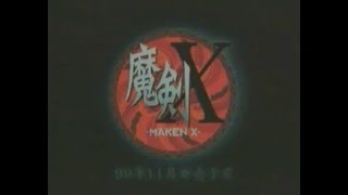 Maken X (JP Dreamcast TV Commercial) @SEGAnetwork
