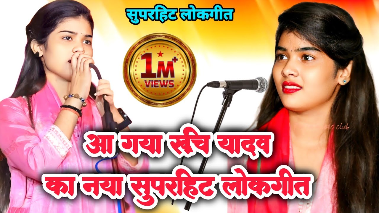 सारी रात जगाबला हो ए राजा अखवारी में रुचि यादव ने अपने अंदाज बताया सुपर हिट रोमांटिक सॉन्ग