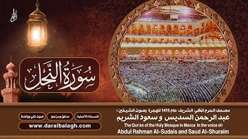16- سورة النحل | مصحف الحرم المكي1415هـ.mp4