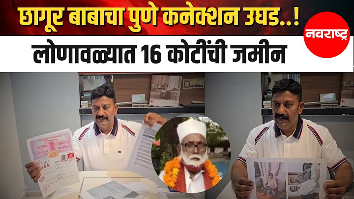 Chhangur Baba : पुणे कनेक्शन उघड..! लोणावळ्यात 16 कोटींची जमीन, पिंपरीतील हस्तकाची फसवणूक...