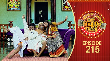 Ithu Item Vere | Comedy Show | Ep# 215