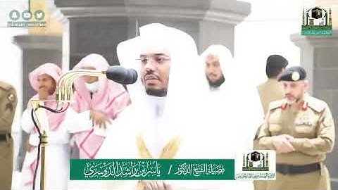 تلاوة فضيلة الشيخ د: *ياسر الدوسري *  من صلاة الفجر *٦-١٠-١٤٤١ هـ*   ماتيسر من سورة *الحجر*