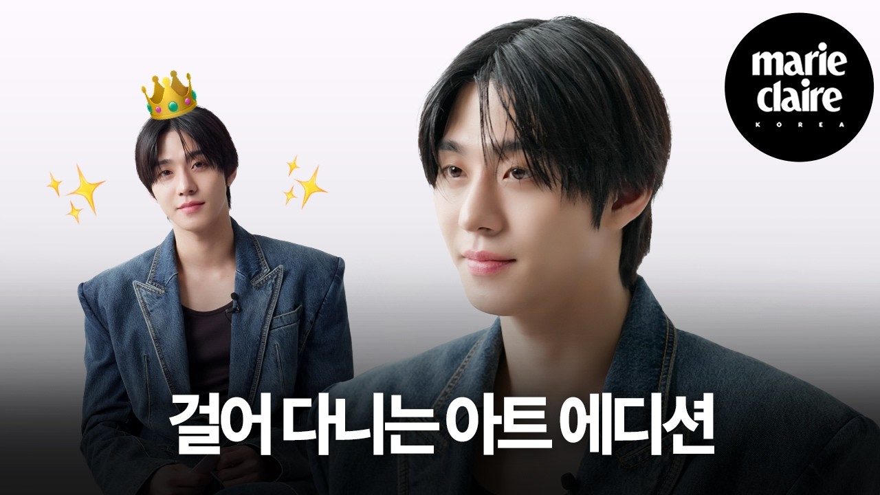 마리끌레르 아트 에디션에 누가 돌아왔게~?💙｜’M’TERVIEW with AHN HYO SEOP