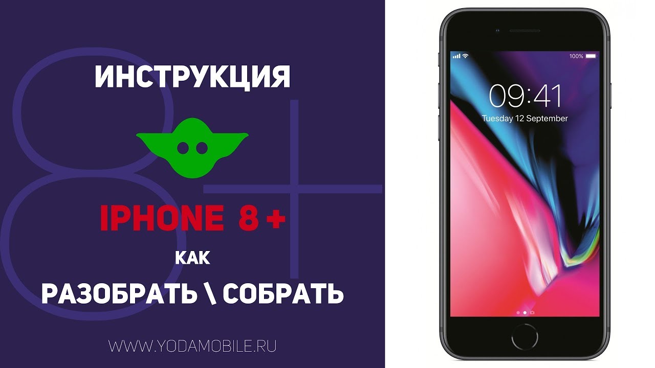 Как разобрать iPhone 8 Plus | Видео инструкция по разбору Айфон 8 плюс.