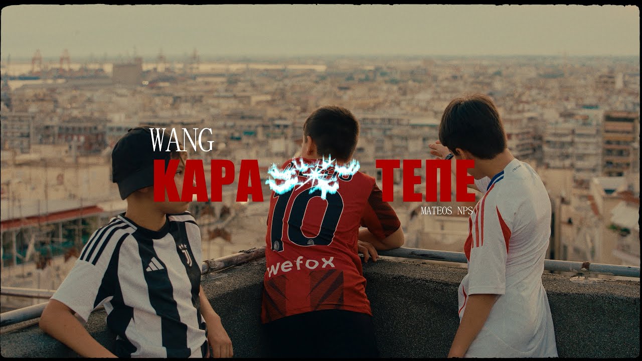 Watch WANG - KARA TEPE | ΚΑΡΑ ΤΕΠΕ (Official Music Video) on YouTube Watch WANG - KARA TEPE | ΚΑΡΑ ΤΕΠΕ (Official Music Video) on YouTube