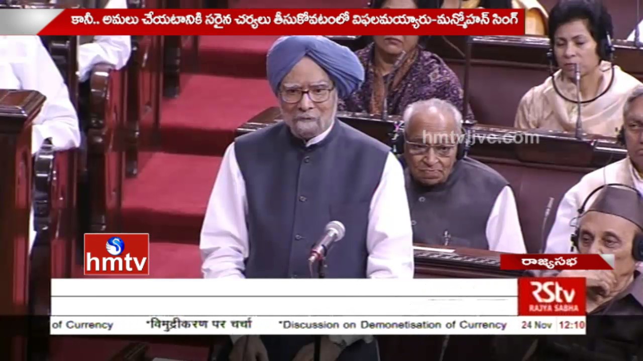 Manmohan Singh Excellent Speech On Currency Ban In Rajya Sabha | Questions PM Modi | HMTV
