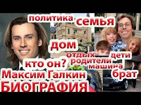 🛑🛑🛑Максим Галкин- биография, семья, дети, Алла Пугачева, дом, брат...2022