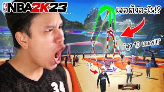 เจอ Hacker !? เล่น NBA 2K23 กับเพื่อนเป็นครั้งสุดท้าย ก่อนจากลา !!! | NBA2K23 2 vs 2 court w/เพื่อน