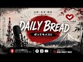日ごとの糧 ６月13日 〜神様の臨在〜