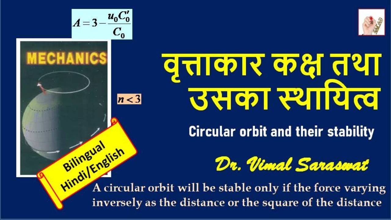 Circular orbit and their stability | L-7.1 | Mechanics