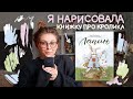 КАК Я ИЛЛЮСТРИРОВАЛА ДЕТСКУЮ КНИГУ