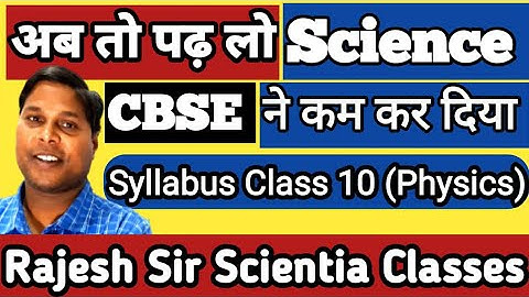 Revised Syllabus of CBSE Class 10 Science For 2020-21 | Reduced Syllabus Of CBSE Science Class 10 |