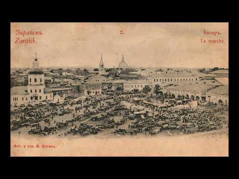 Зарайск на старых