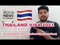 Thailand Visa 2021 | Thailand Visa For Indians | Thailand Visa on arrival |