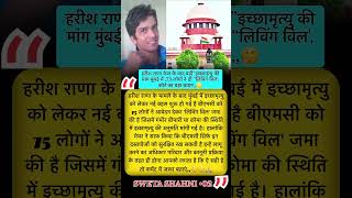 Harish Rana ,HINDI KAHANI,SUVICHAR KAHANI ,EMOTIONAL STORY #kahani #emtionalstory #shorts #trending