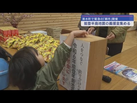 被災地に義援金を…10店舗出店し緊急の朝市開催　「一日も早く商売ができるように」　静岡・清水町
