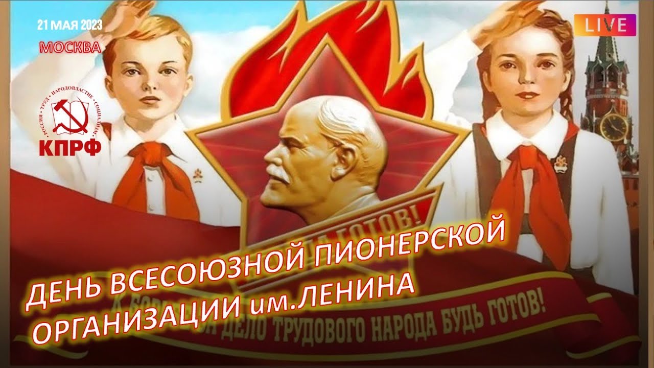День пионерии I Торжественный прием в пионеры - YouTube