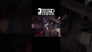 BMW X6 M 룩 범퍼 작업 과정