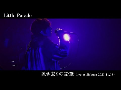Little Parade「置き去りの鉛筆（Live at Shibuya 2021.11.18）」