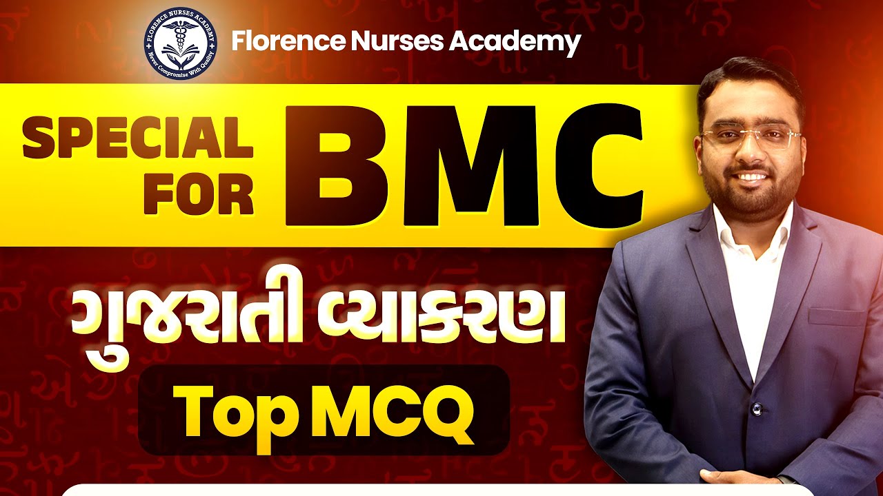 BMC || GUJARATI MCQ || IMP SESSION FOR | STAFF NURSE || FHW || MPHW ||