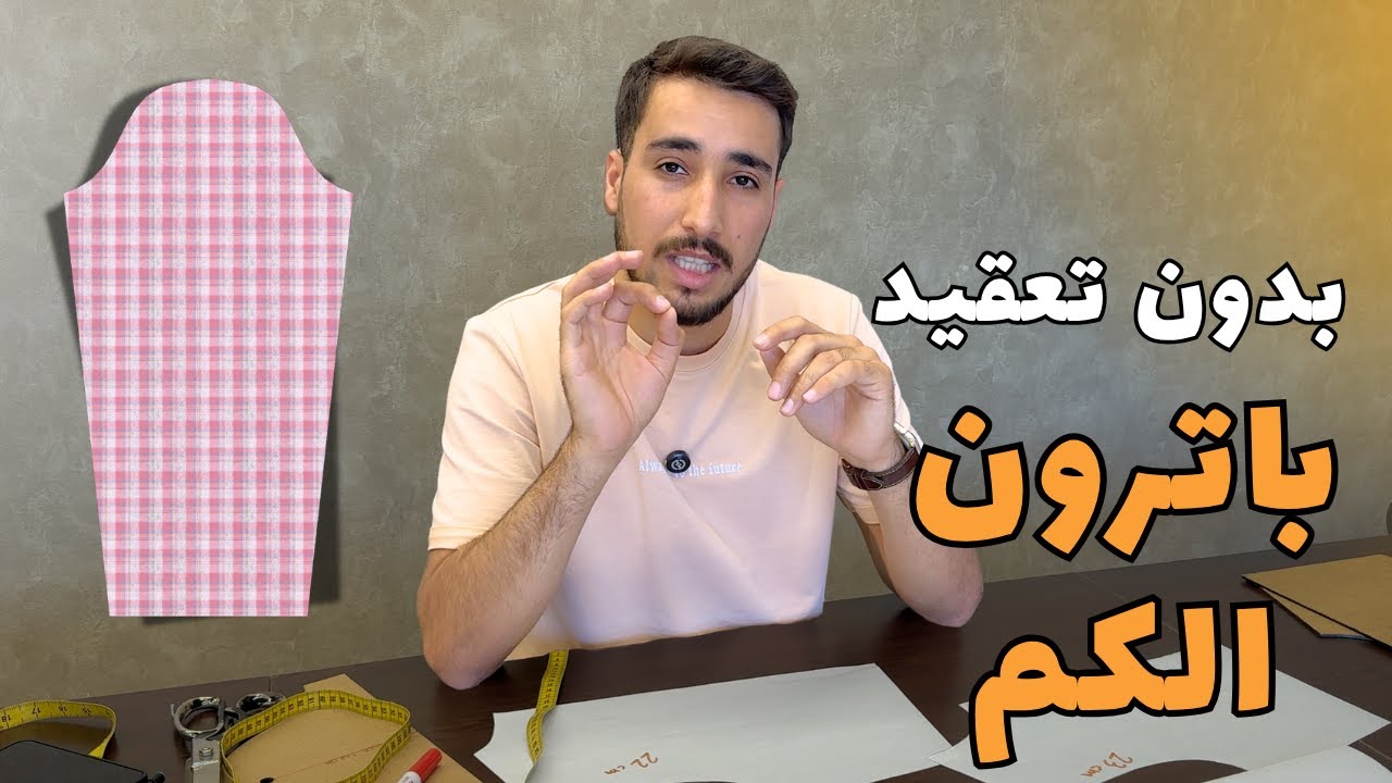 رسم بترون الكم ببساطه | 