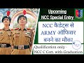 Upcoming NCC Special Entry | NCC To Army Officer | NCC Cadet To Lieutenant | #nccway