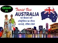 How to apply australia tourist visa full information step by step