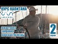 Как стать капитаном? Управление яхтой. Курсы капитанов яхт от Check In Sea #2