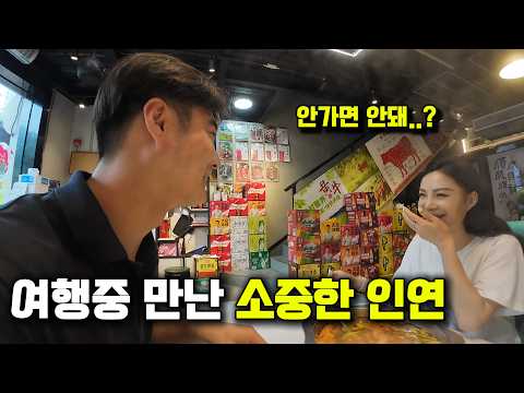 여행중 만난 소중한 인연과 돌아온 후 낮술 데이트..? - 중국 상하이