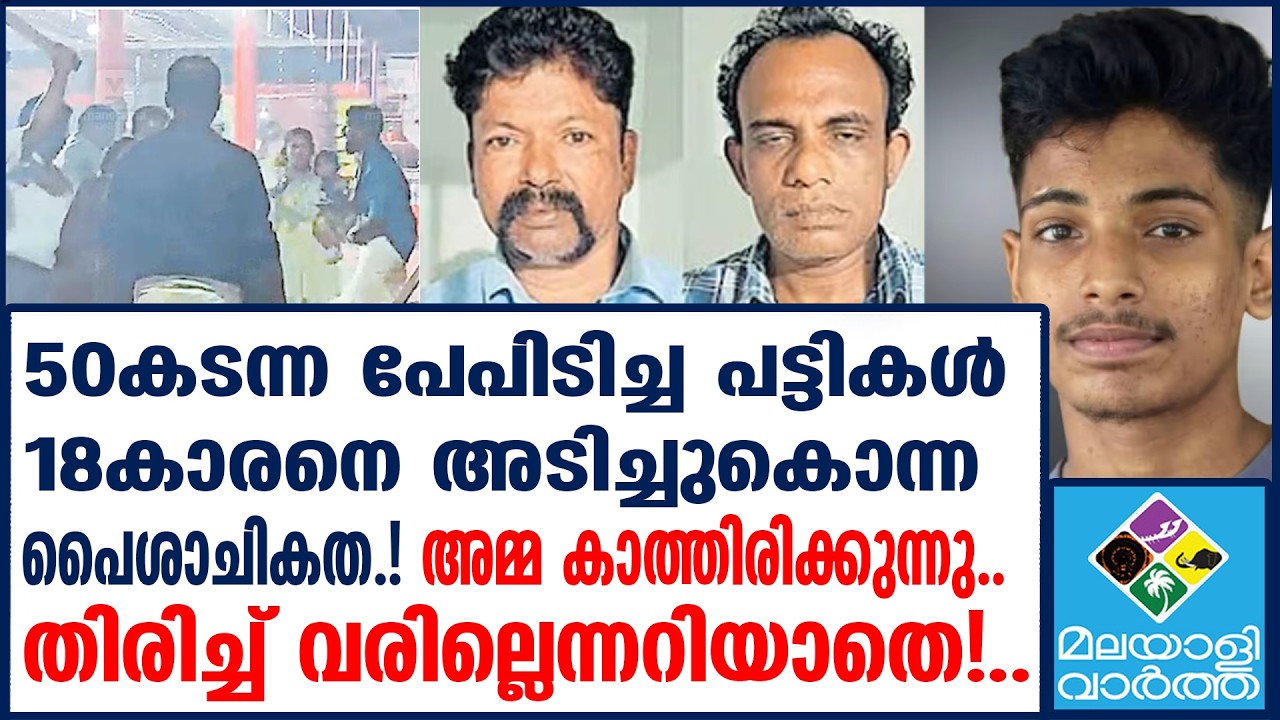 KOLLAM പട്ടാള യൂണിഫോം ഇടേണ്ടവൻ വെള്ളത്തുണിയിൽ!