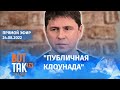 Подоляк ответил Лукашенко на его поздравление Украине з Днем Независимости. Арест Евгения Ройзмана