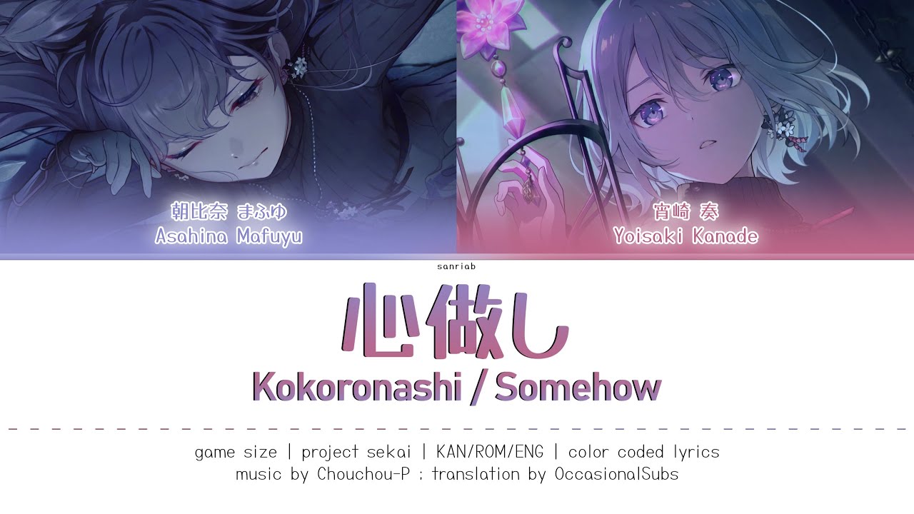 lenless] 心做し/Kokoronashi/Somehow - 25ji, Nightcord de