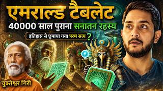 BANNED WISDOM of ATLANTIS: REVERSE AGING Secret & MULTIVERSE in Emerald Tablet || First Ever Video