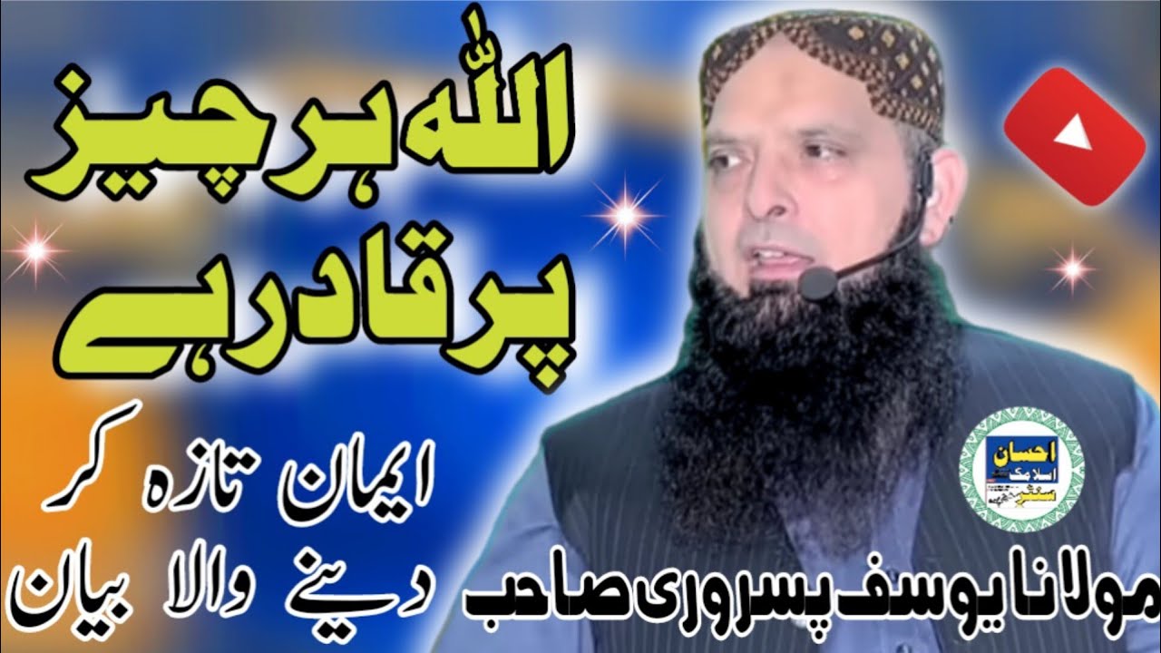 Molana yousaf pasrori sahib by Allah is capable of everything ehsan islamic center