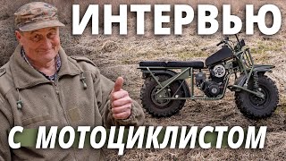 ИНТЕРВЬЮ | Георгий Щеглов | утилитарные мотоциклы