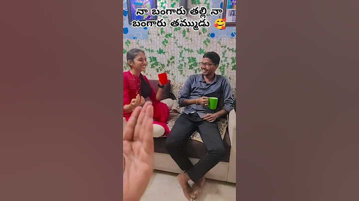 నా బంగారు తల్లి నా బంగారు తమ్ముడు 🥰🥰😘