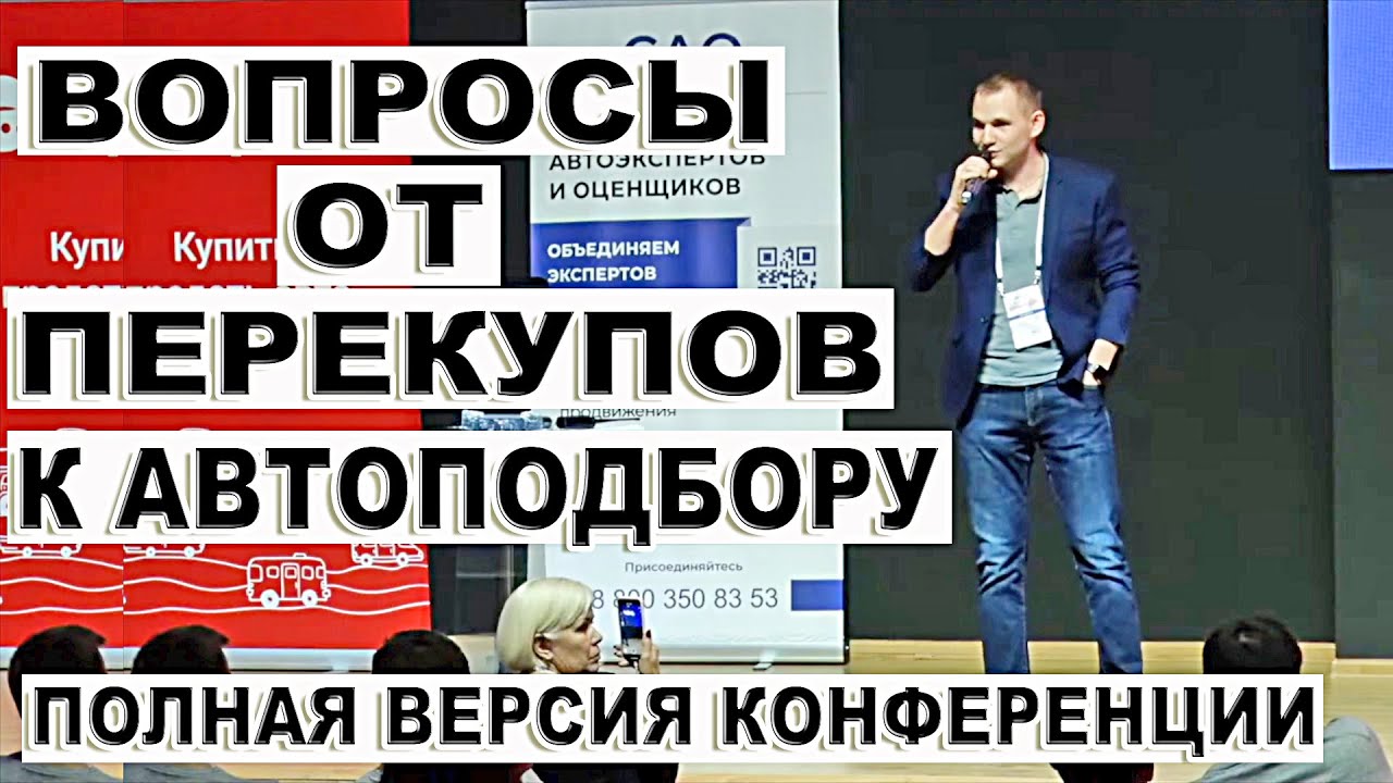 Курсы по автоподбору автомобилей