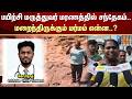 பயிற்சி மருத்துவர் மரணத்தில் சந்தேகம்.. மறைந்திருக்கும் மர்மம் என்ன..? | Crime | Doctor | Sun News