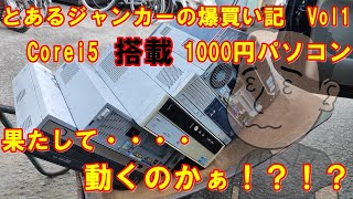 【ジャンク】泥付き新鮮な第四世代のMateを1000円で買ってきた。