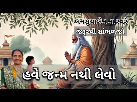 સંસારમાં બંધાયો | Gujarati Kirtan #bhakti 