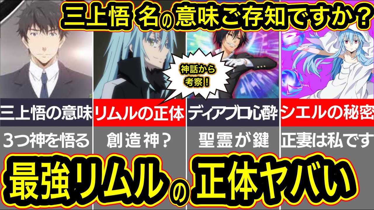 転スラのリムルの正体は？