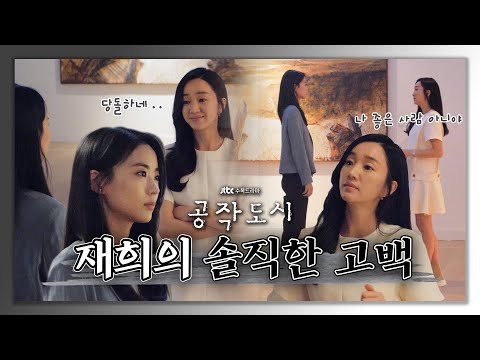 [메이킹] 이설에게 터놓는 속마음🗝 앞으로 더욱 기대되는 수애X이이담 관계성ㅣ공작도시 비하인드 08