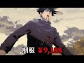 【1期18〜19話】呪術廻戦の被害総額を算出してみた