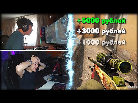 Видео: ПЛАЧУ БРАТИКУ ЗА КАЖДЫЙ ФРАГ С НОУЗУММА В CS:GO