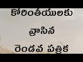 Live with udayasri, the book of Corinthians