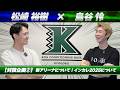 【対談企画②】松崎裕樹×島谷怜 新アリーナについて|インカレ2025について