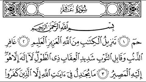 سورة غافر مكتوبة || سورة رقم 40