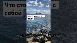 Что еще добавить? #жизньнакипре #кипр2024 #переезднакипр #кипрвлог #кипр