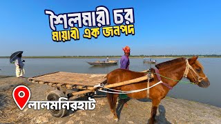 শৈলমারী চর, দুর্গম এই চরে 100 মেগাওয়াট সৌর বিদ্যুৎ কেন্দ্র, Remote island, Rasel Rangpuri